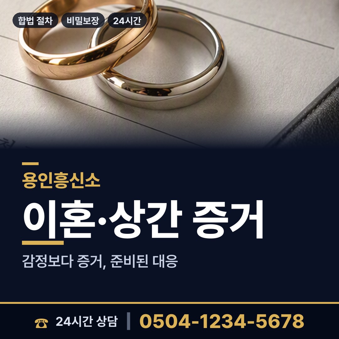 용인 보라동 이혼귀책사유 상담 안내
