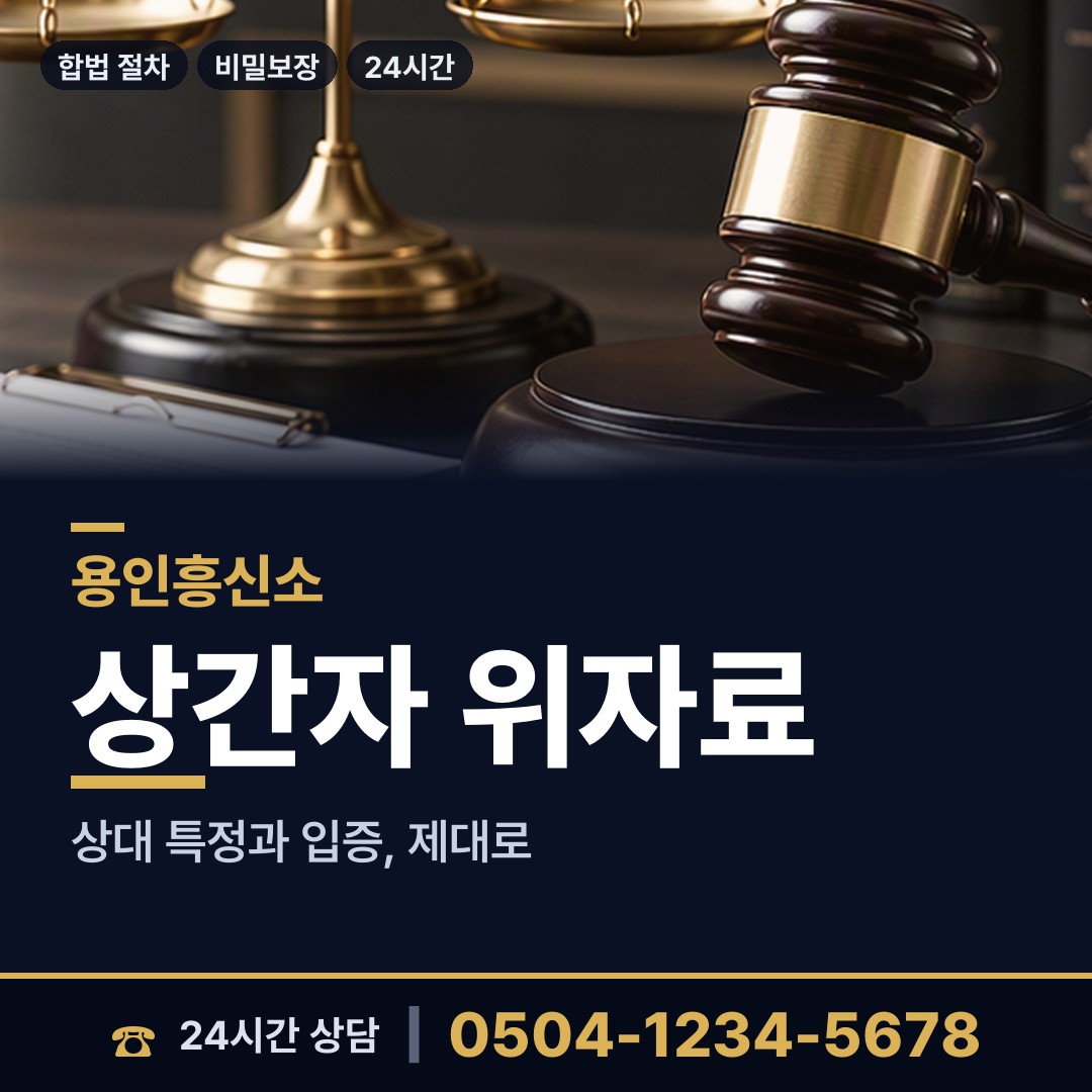 용인 보라동 배우자행적조사 상담 안내