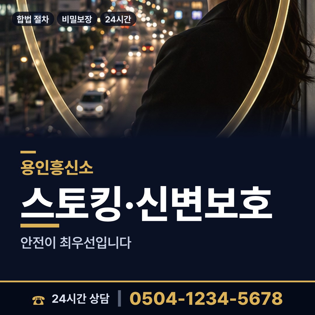 용인 보라동 외도미행 상담 안내